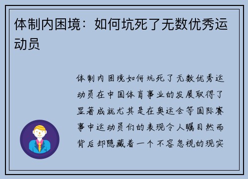 体制内困境：如何坑死了无数优秀运动员