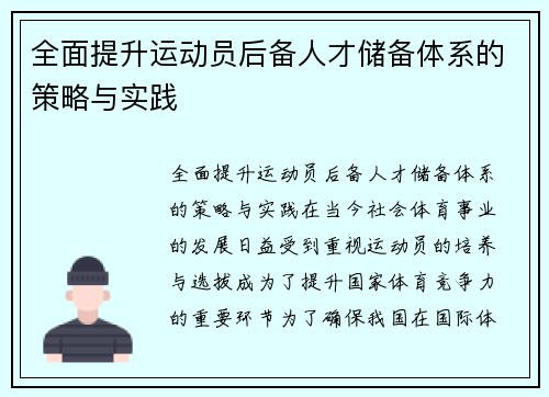 全面提升运动员后备人才储备体系的策略与实践